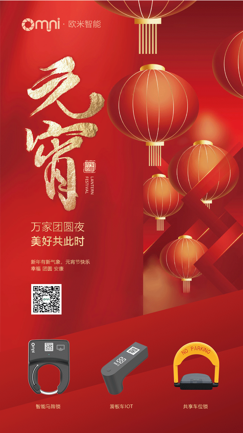 歐米智能科技專注共享單車、共享滑板車、共享停車位解決方案