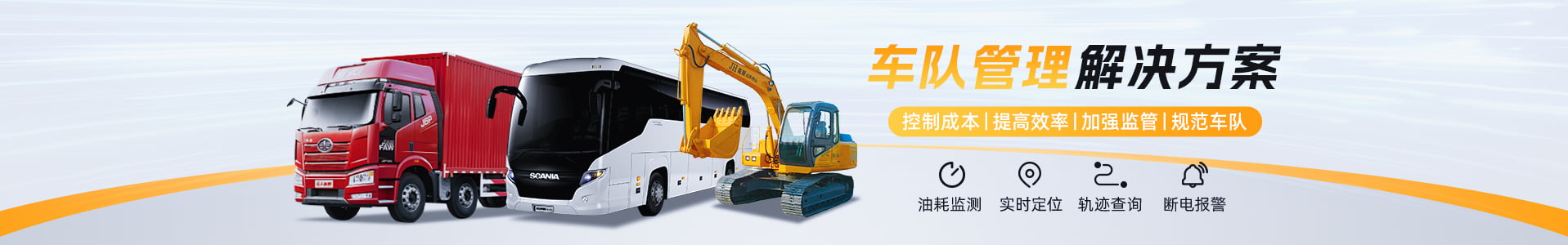 車隊管理解決方案