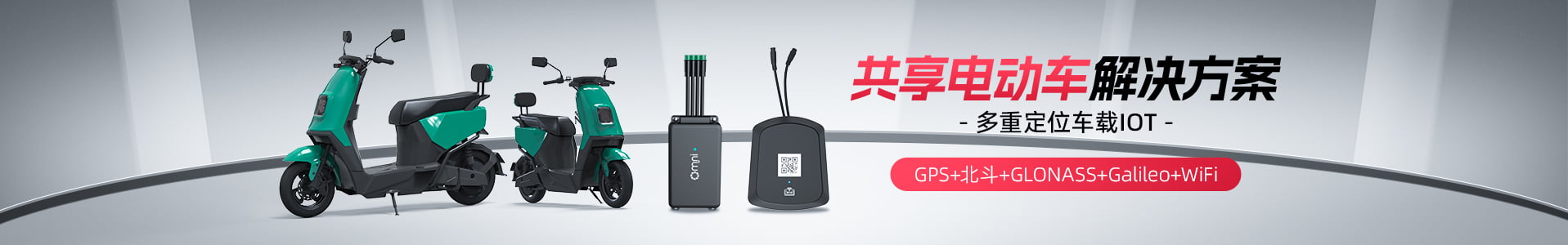 智能電動車防盜解決方案