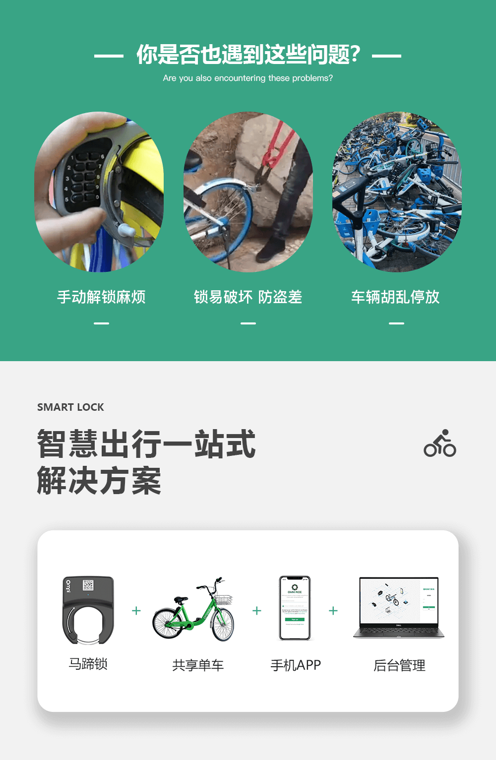 共享單車智能鎖