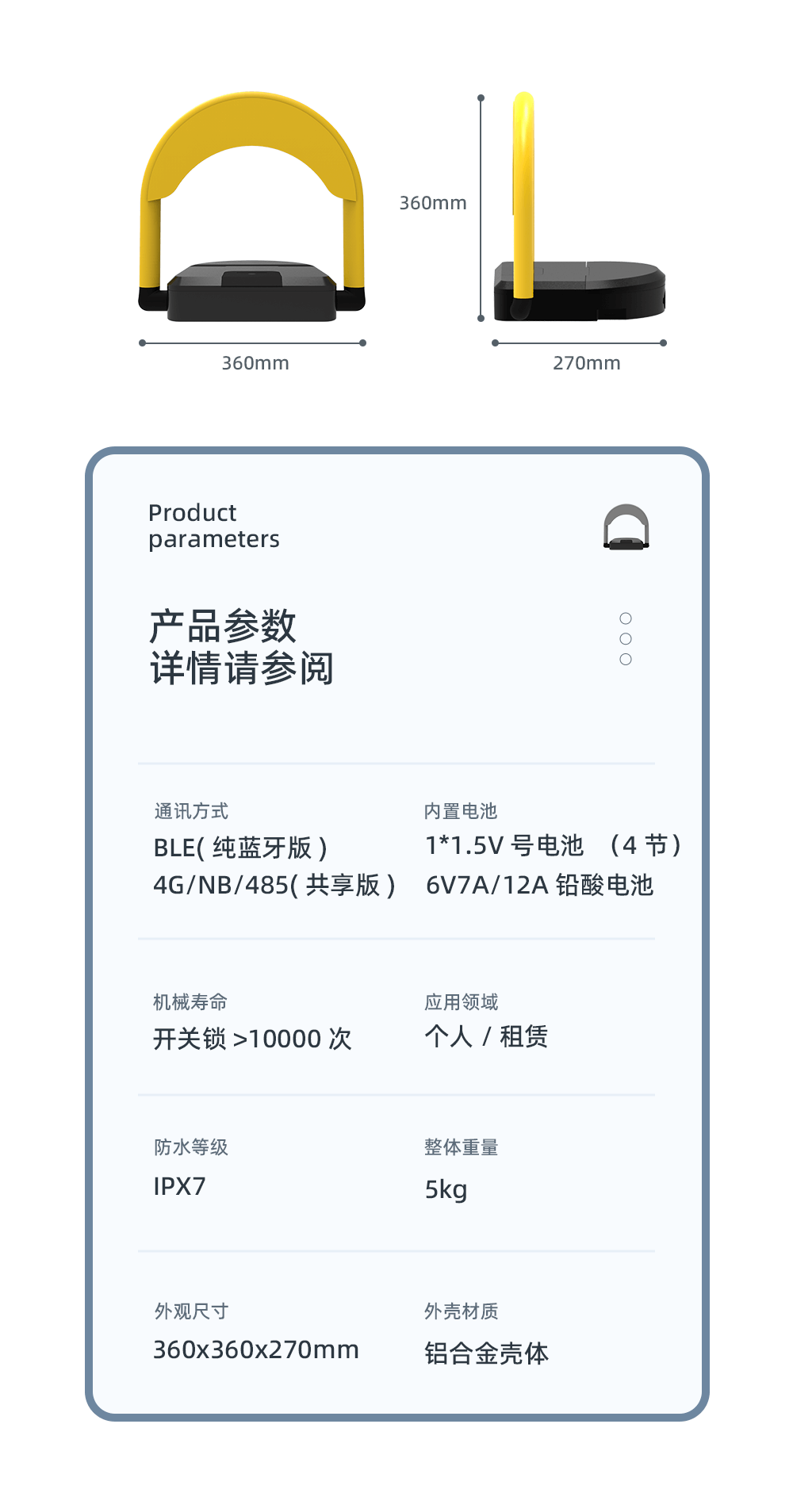 車位鎖_09 共享藍(lán)牙車位鎖