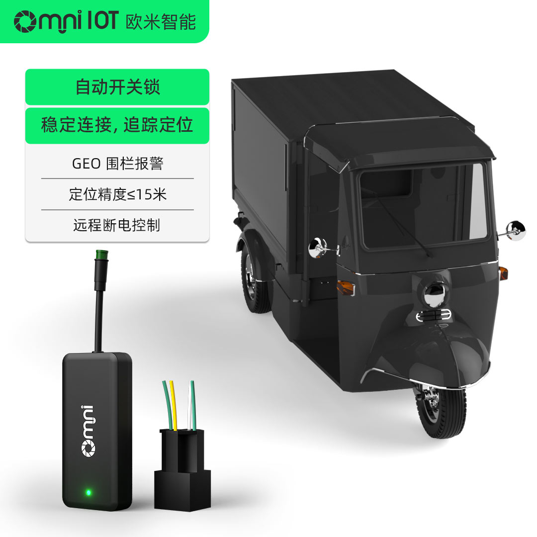 歐米4G車輛GPS定位器--實現快遞車的智能化管理