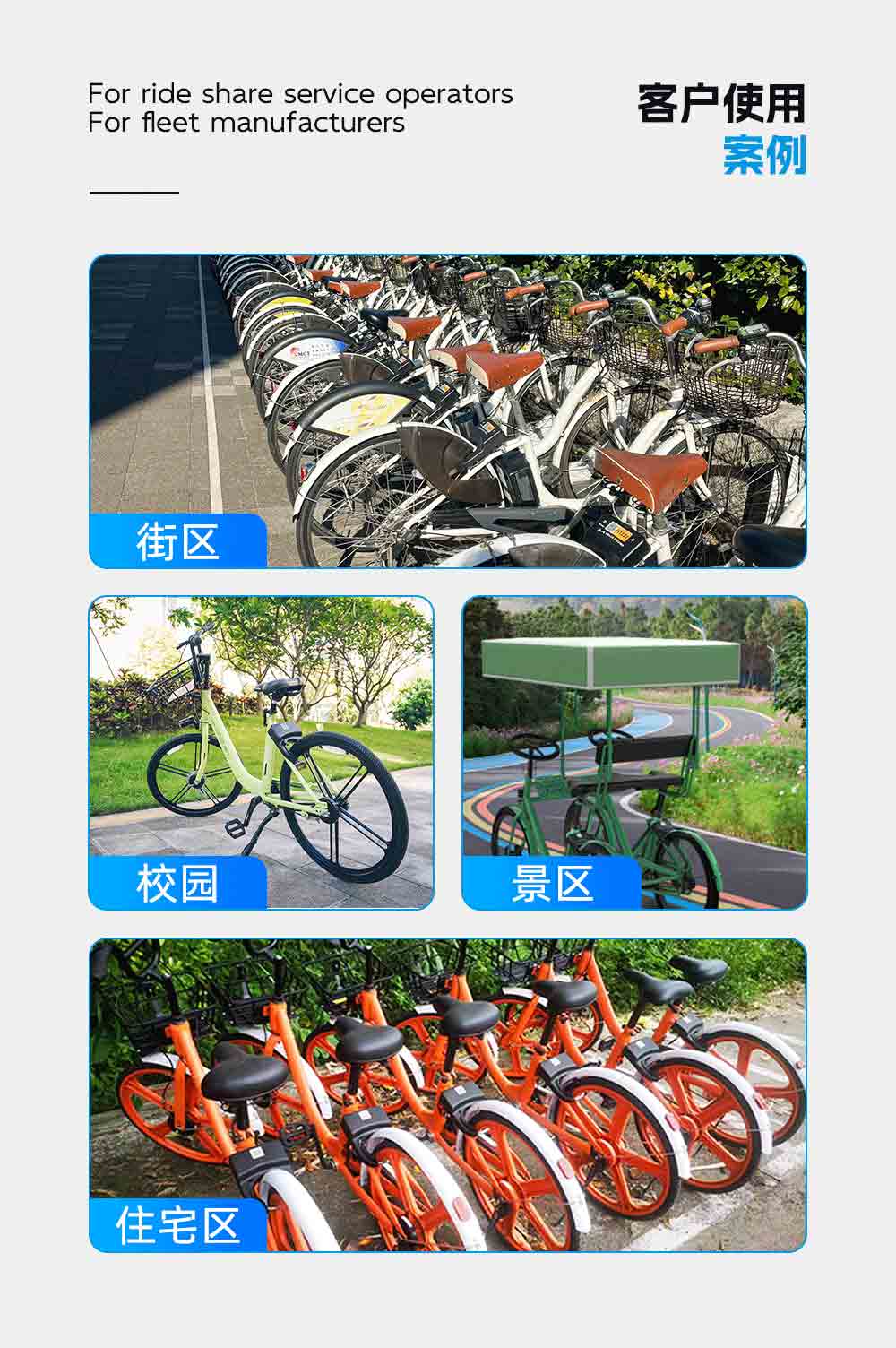 兩輪車智能鎖案例