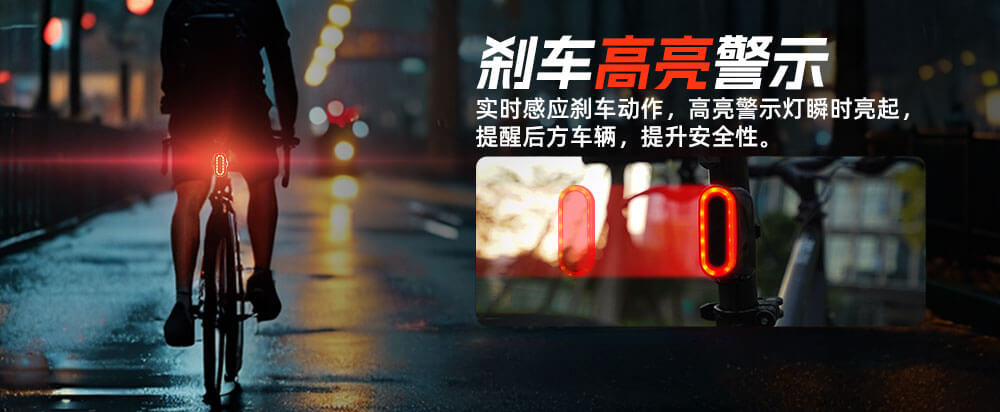 智能自行車尾燈