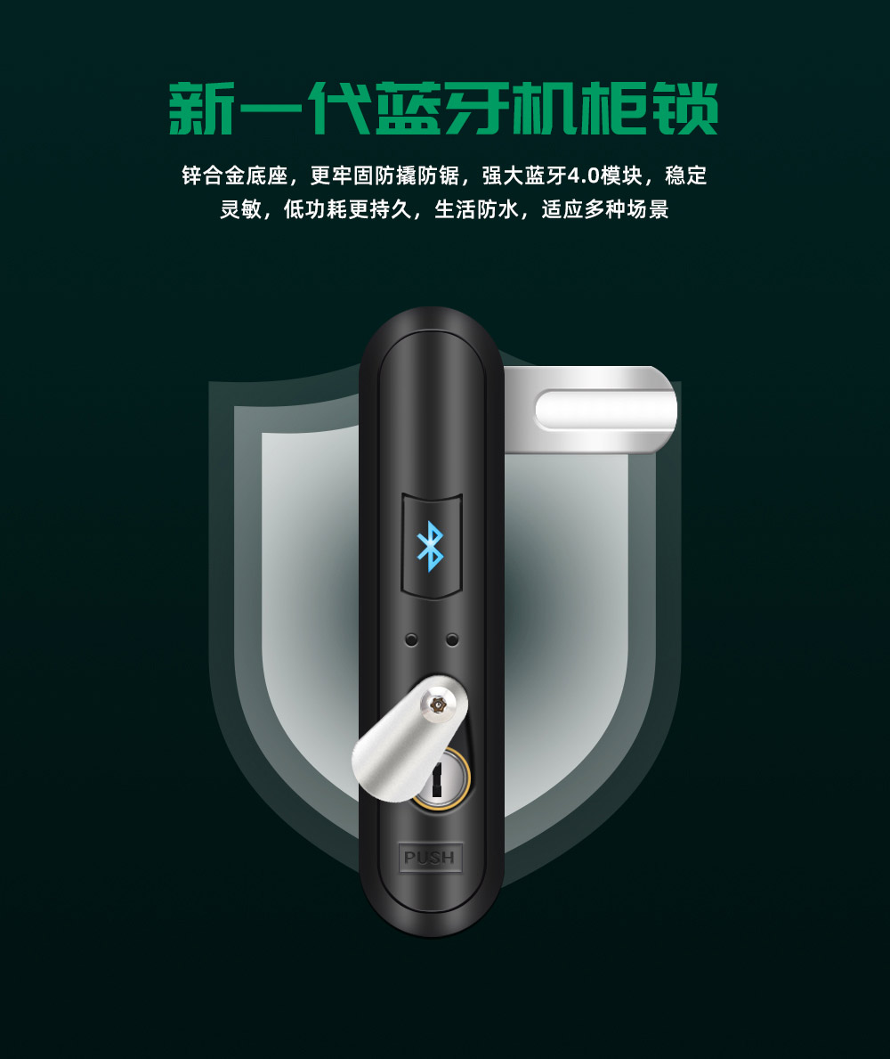 藍(lán)牙機(jī)柜鎖