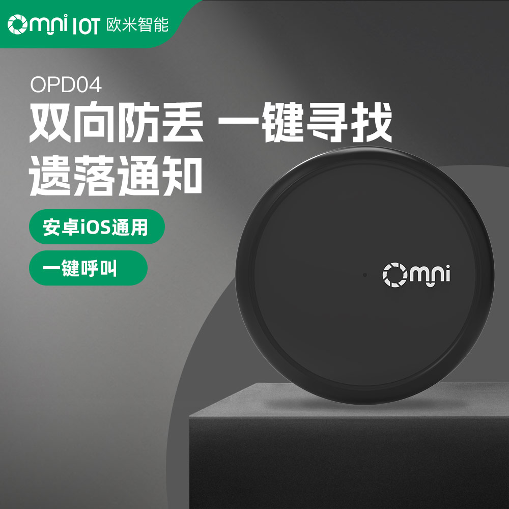 雙系統(tǒng)藍(lán)牙防丟器如何兼容安卓與iOS設(shè)備？