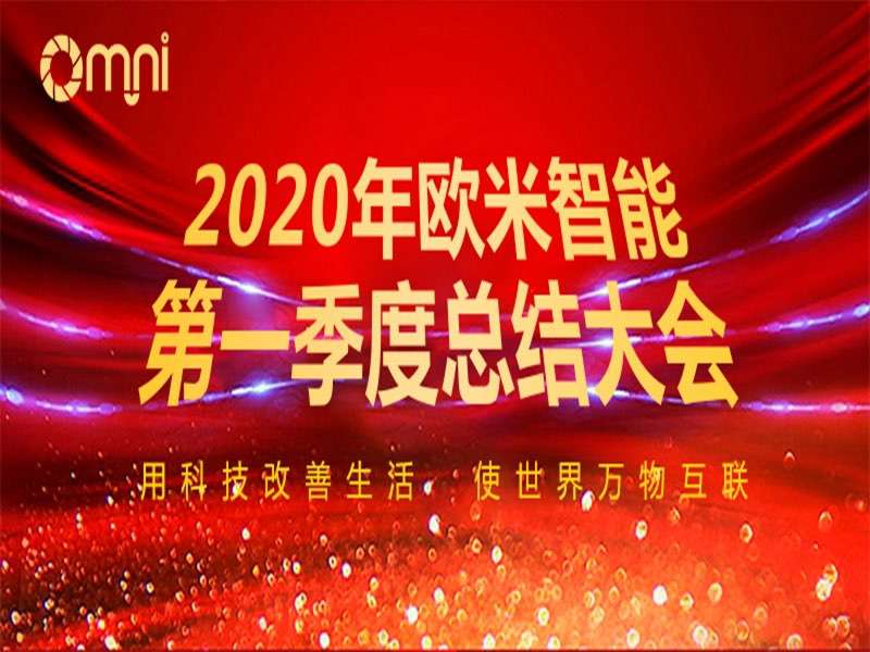  勇往直前，真抓實干，再創輝煌！